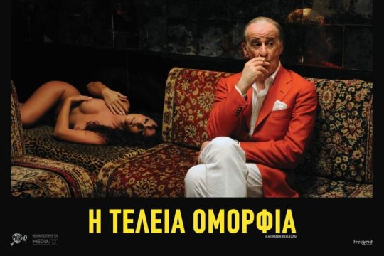 tainia-i teleia omorfia